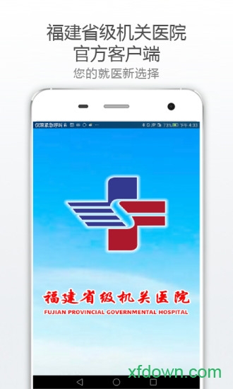省级机关医院软件下载