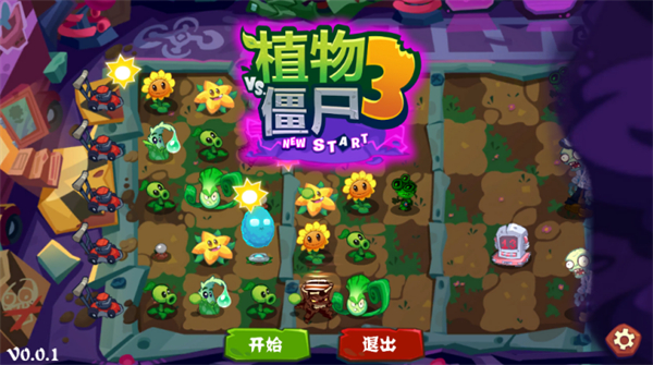 植物大战僵尸3新的开始