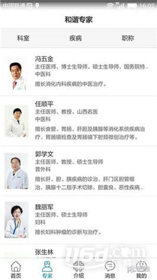 和谐医疗