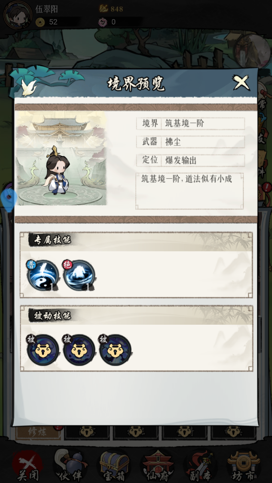 剑侠问宗手游截图