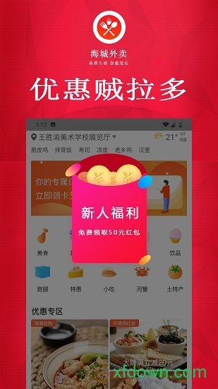 海城外卖软件