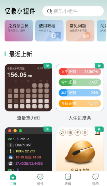 亿象小组件