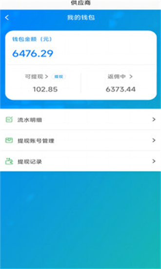 省供应端app下载