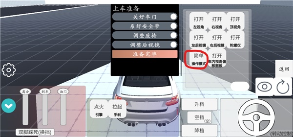 科目二模拟游戏