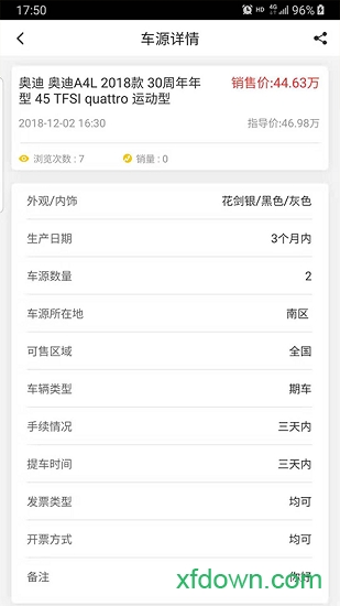 快买车软件