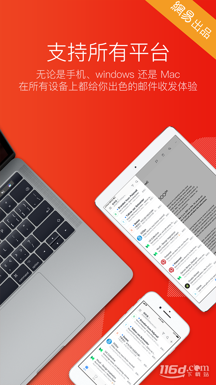 网易邮箱大师