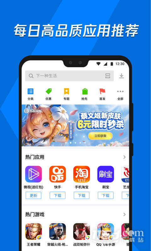 应用宝