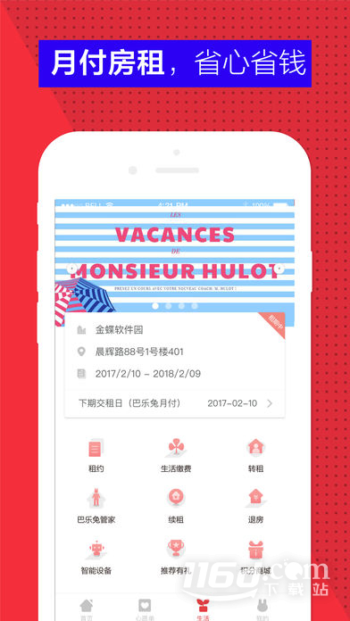 巴乐兔租房