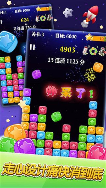 消灭星星经典版