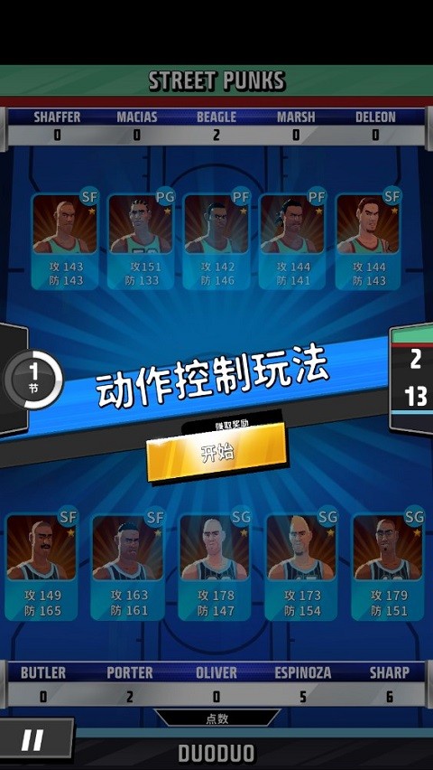 篮球明星争霸赛手游