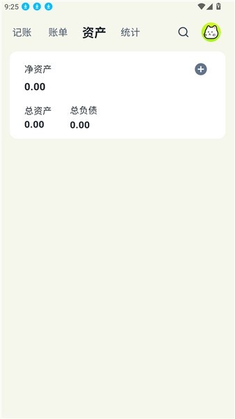 乖猫记账