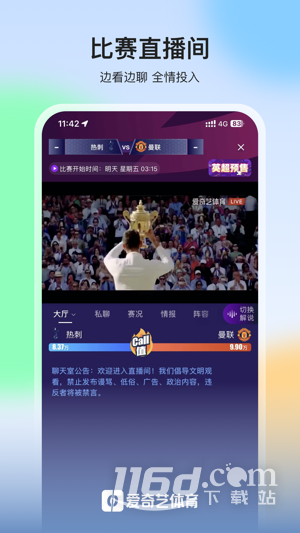 爱奇艺体育