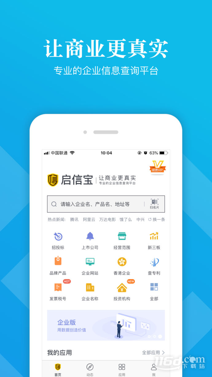 启信宝