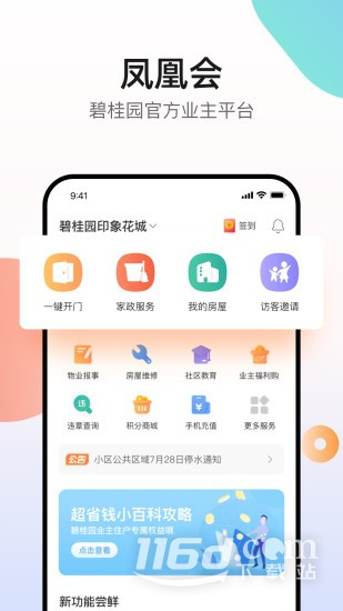 凤凰会
