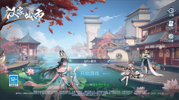 汉家城市安卓版
