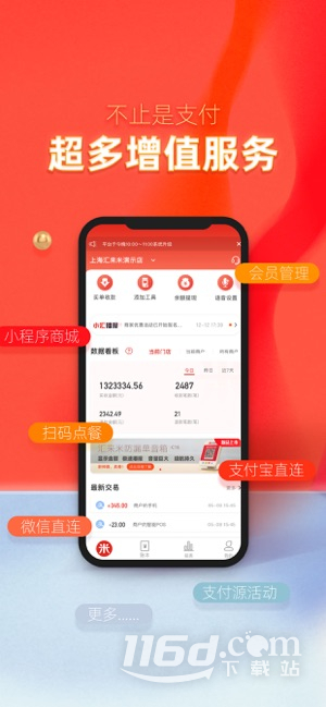 汇来米