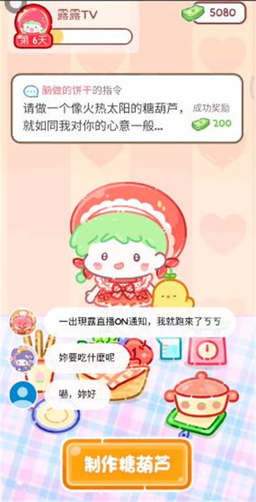 糖葫芦达人中文版