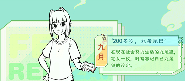 非人哉王牌员工手机版