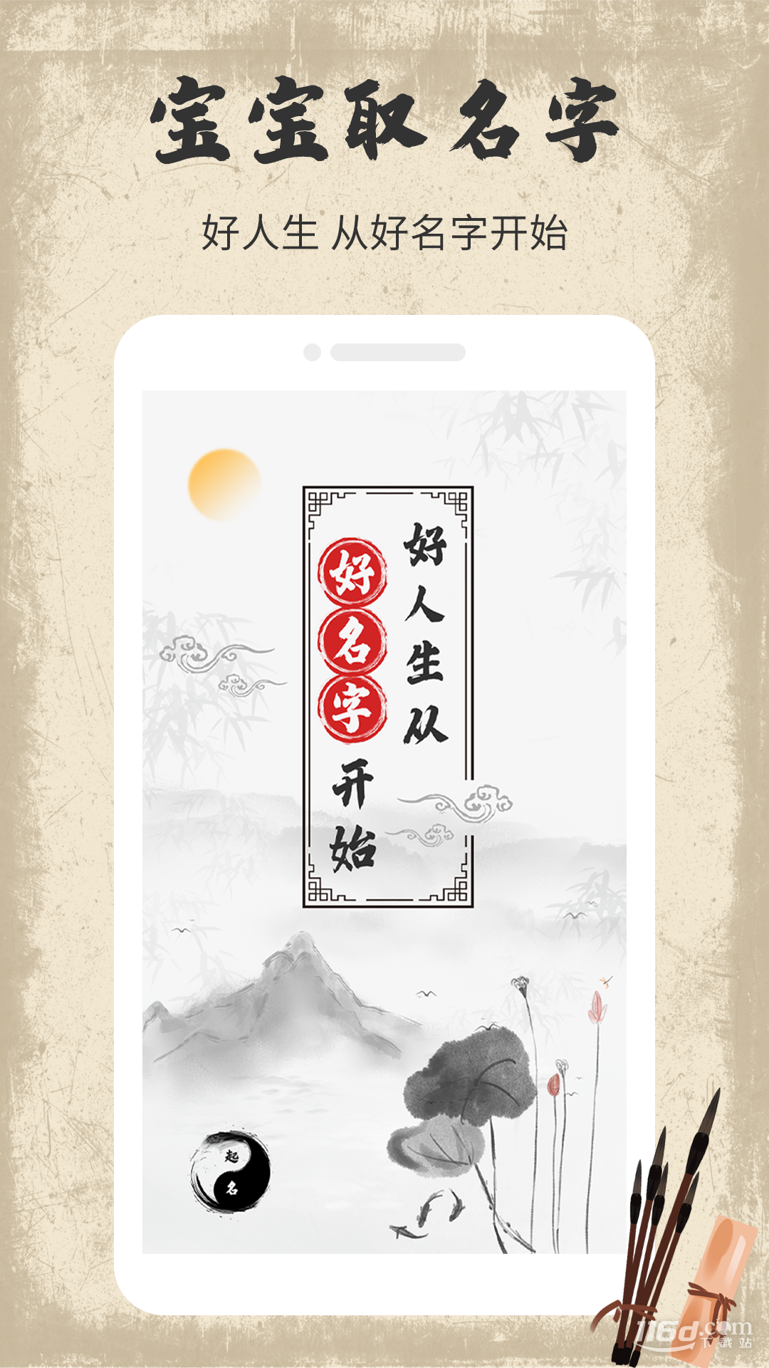 宝宝取名字