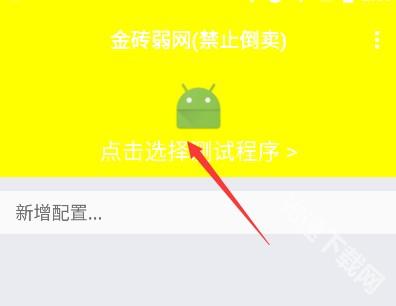 金砖弱网4.0使用方法