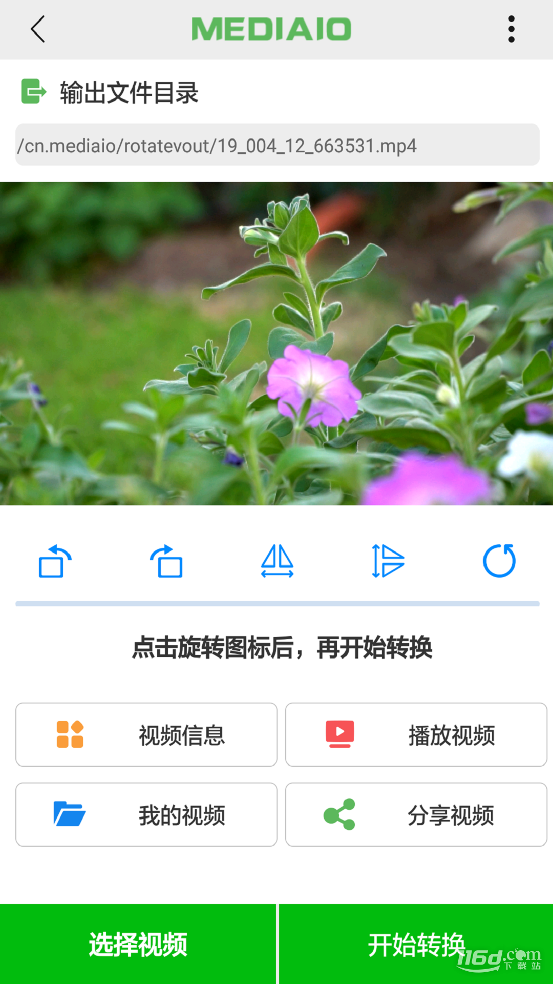 视频旋转