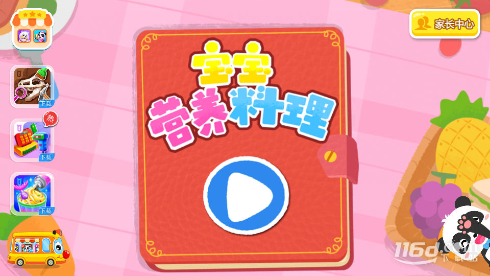 宝宝营养料理