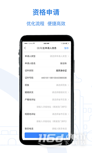 公租房