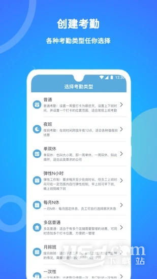 咚咚考勤