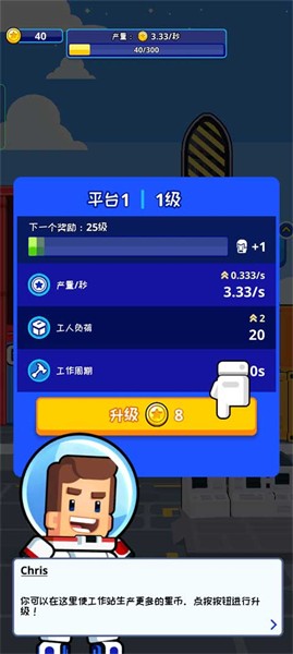太空工厂大亨手游