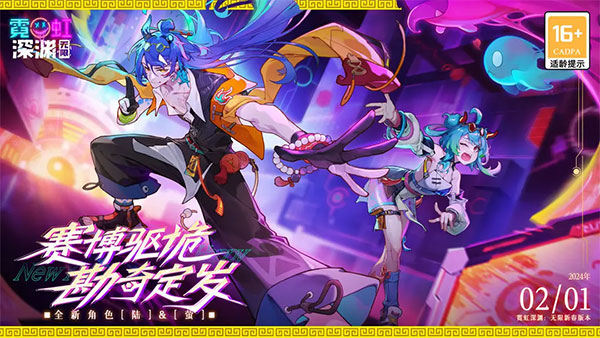 霓虹深渊手游