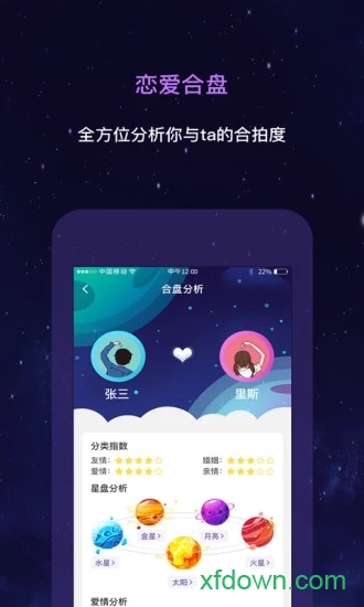 星动奇缘下载