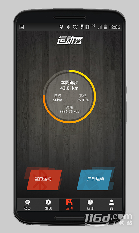 运动秀