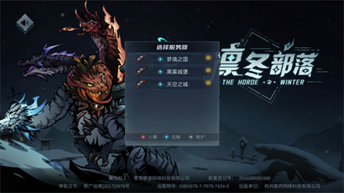 凛冬部落截图