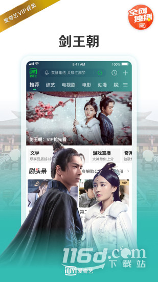 爱奇艺