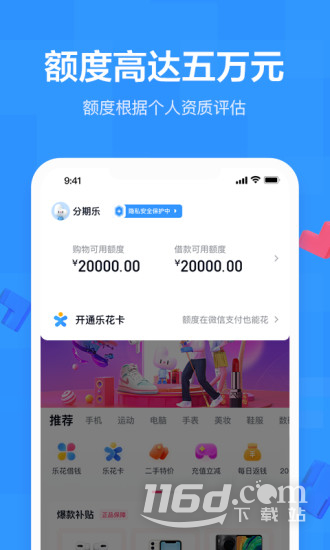 分期乐