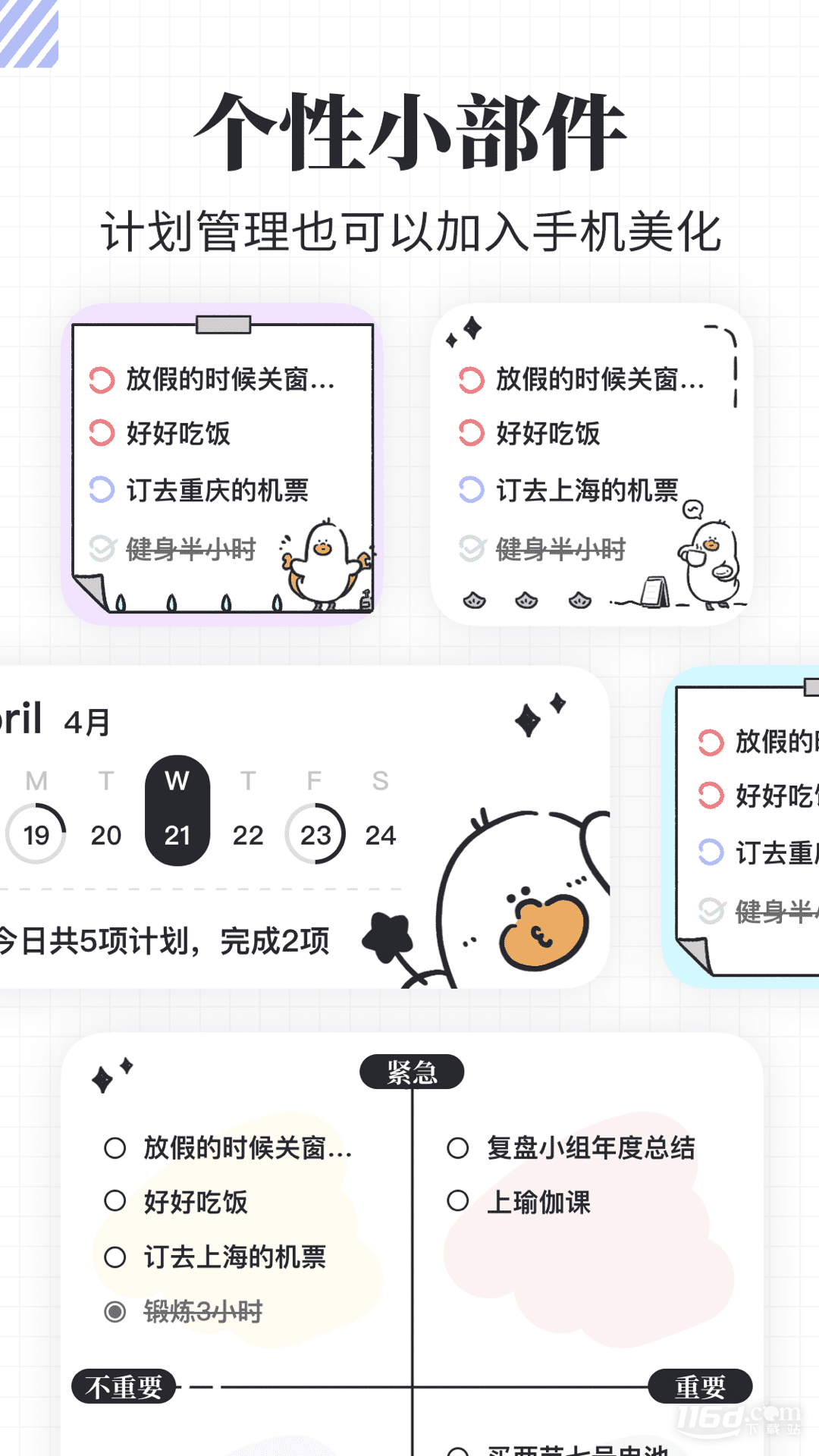 我要做计划