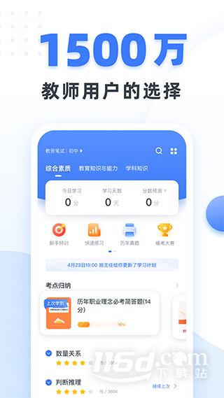 粉笔教师