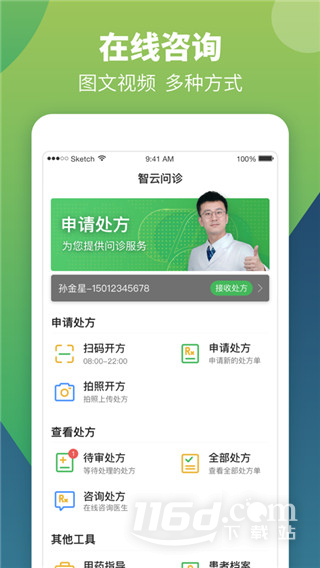 智云问诊
