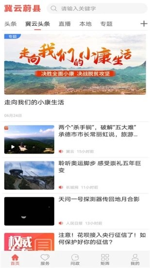 冀云蔚县最新版客户端
