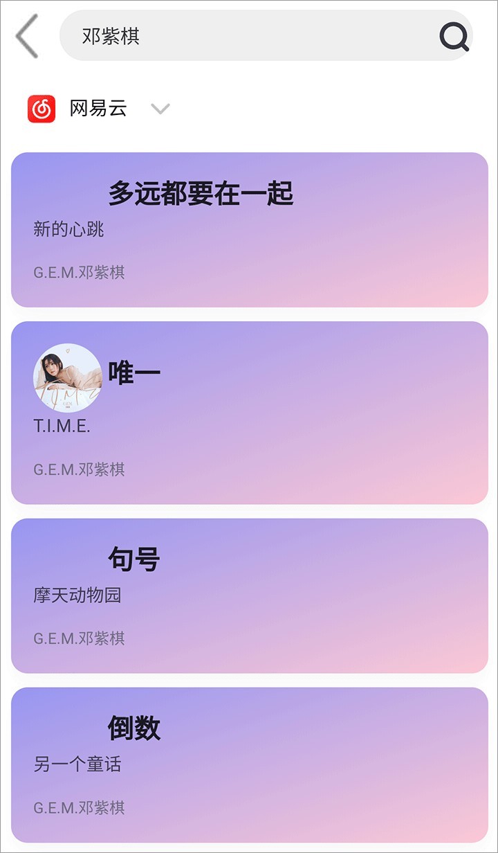 趣加音乐app