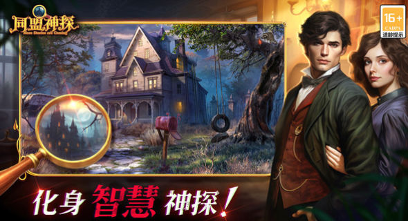 同盟神探手机版