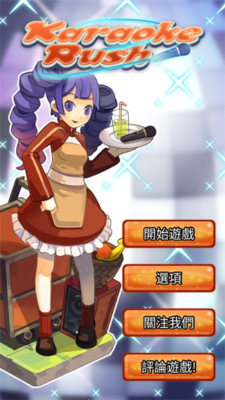 ktv大作战