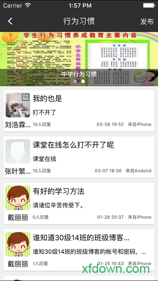 泛东人人通家长端app下载