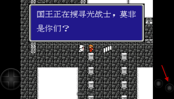 最终幻想1汉化版