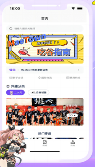 MaeTown安卓