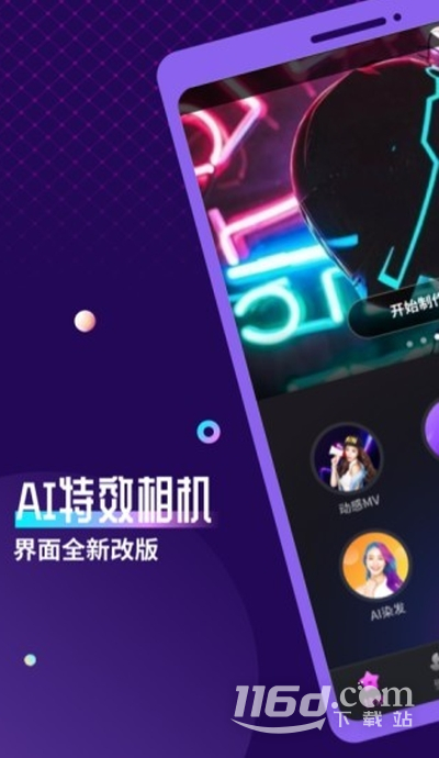 AI特效相机