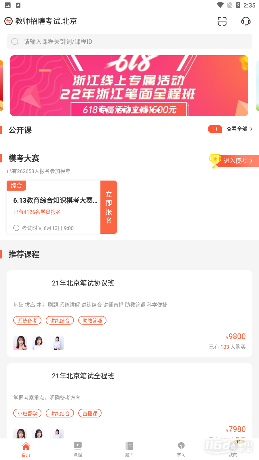 山香网校