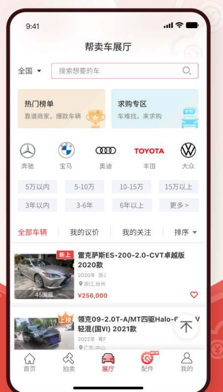 博车网拍卖app