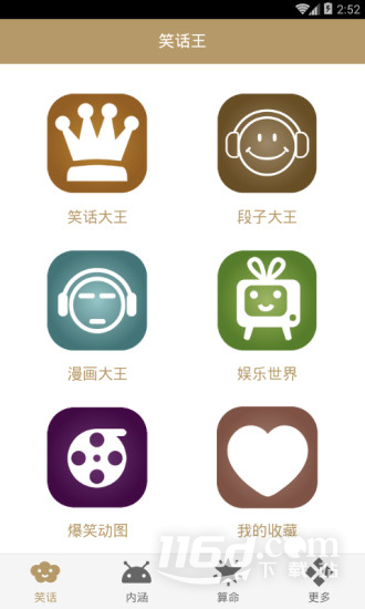 笑话大王