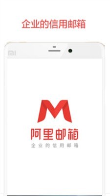 阿里邮箱